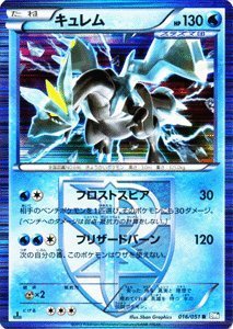 キュレム Amazon.co.jp: ポケモンカード【キュレム】【Rキラ】PMBW8-RN016-R